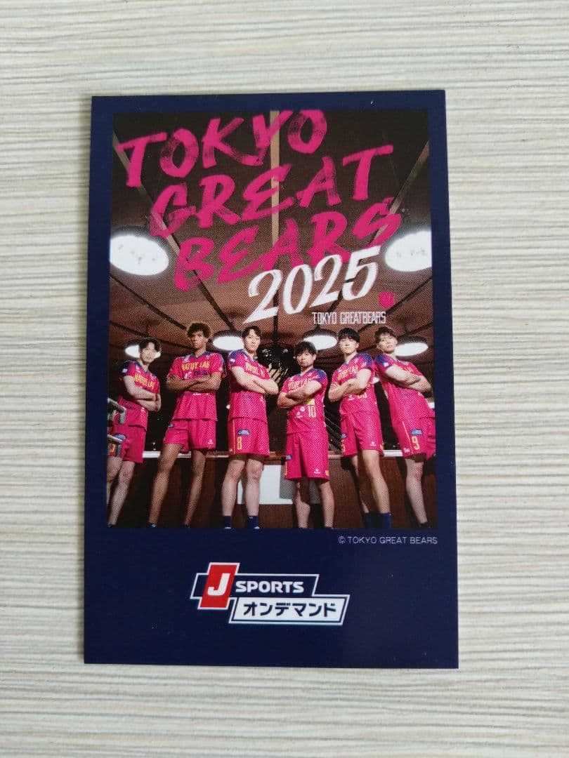 東京グレートベアーズ 後藤陸翔 ネームタオル