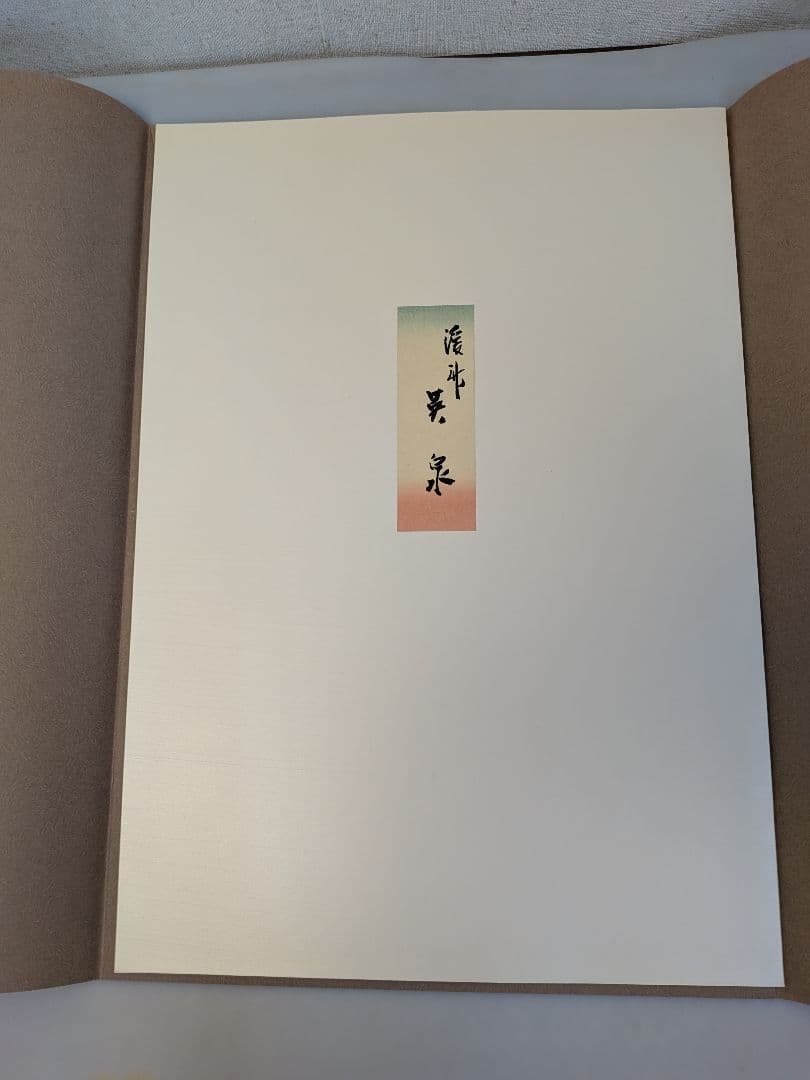 復刻木版画　6枚セット英泉（渓斎英泉）浮世絵木版画 女性の姿　 江戸後期浮世絵