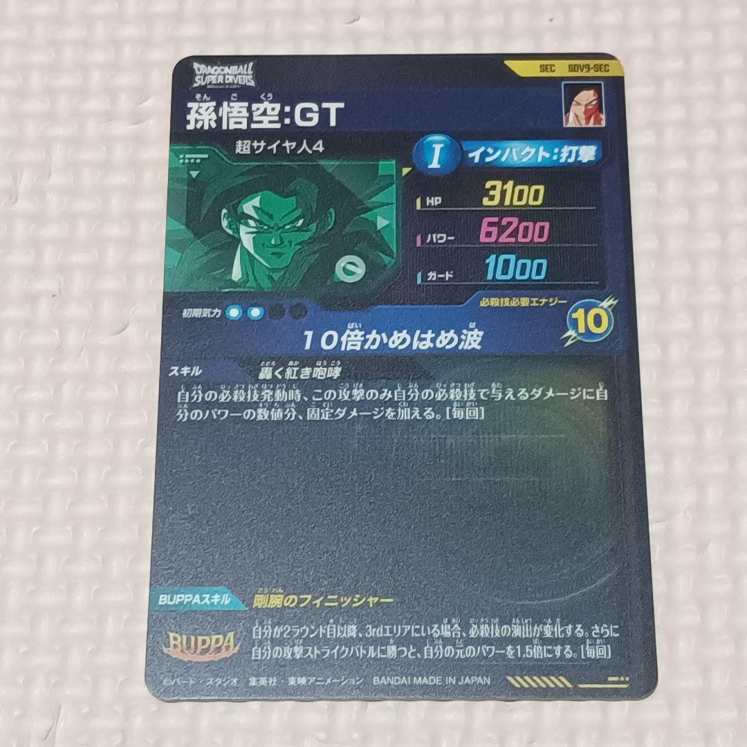 環境カード ダイバーズ 孫悟空GT SEC ゴールデンフリーザ ジレン GDR