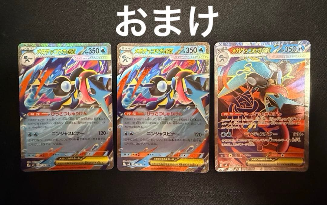 メガゲッコウガex SAR 美品 PSA10候補 センタリング良好 おまけ付