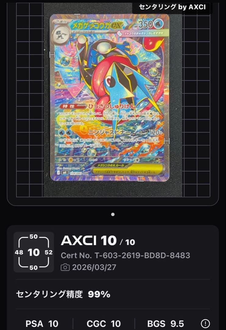 メガゲッコウガex SAR 美品 PSA10候補 センタリング良好 おまけ付