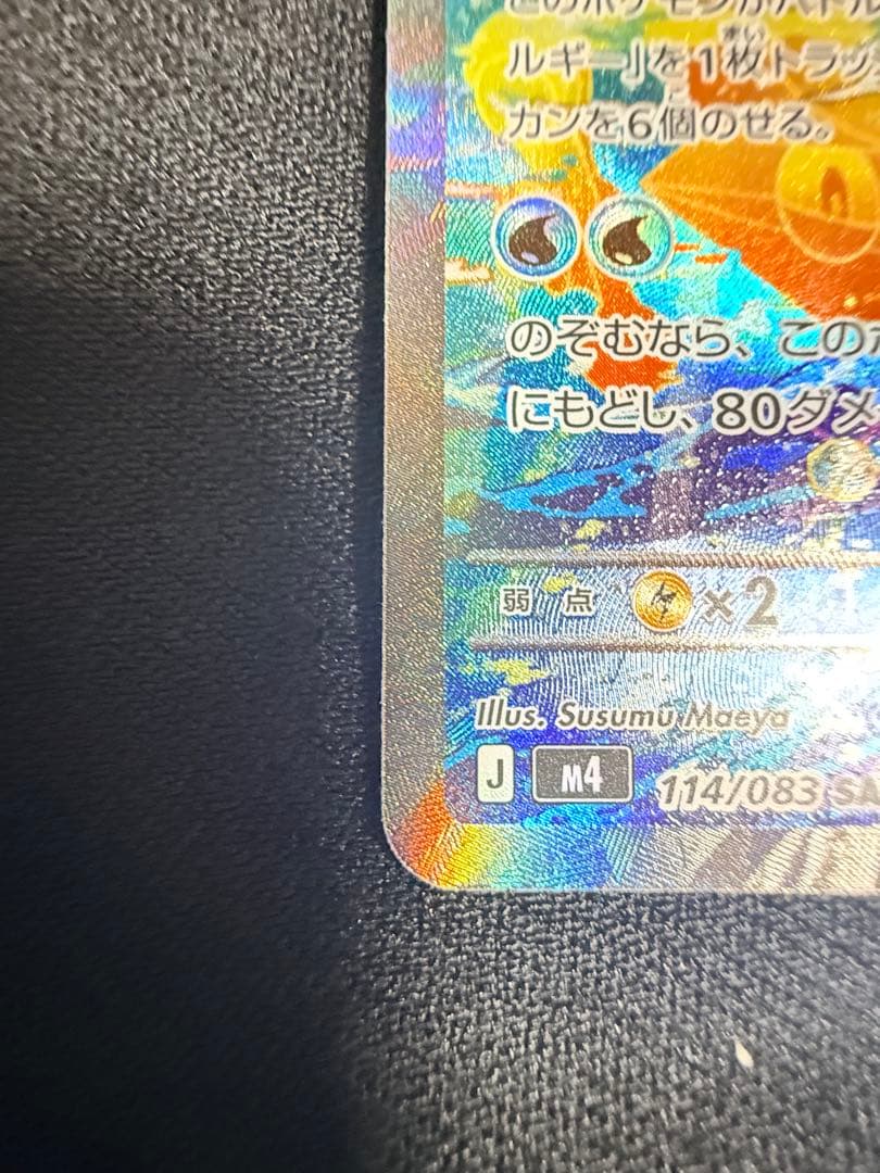 メガゲッコウガex SAR 美品 PSA10候補 センタリング良好 おまけ付