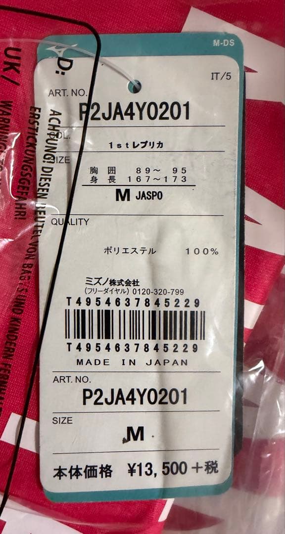 【新品未使用】2014シーズン ホーム 柿谷 M