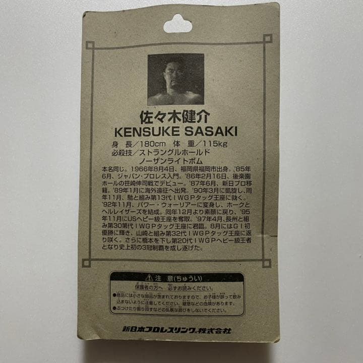 プロレスフィギュア　佐々木健介