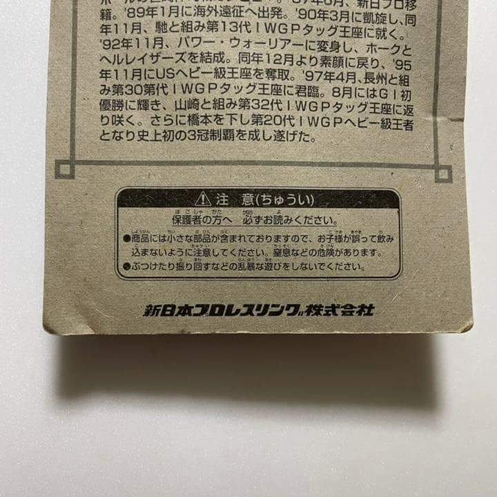 プロレスフィギュア　佐々木健介