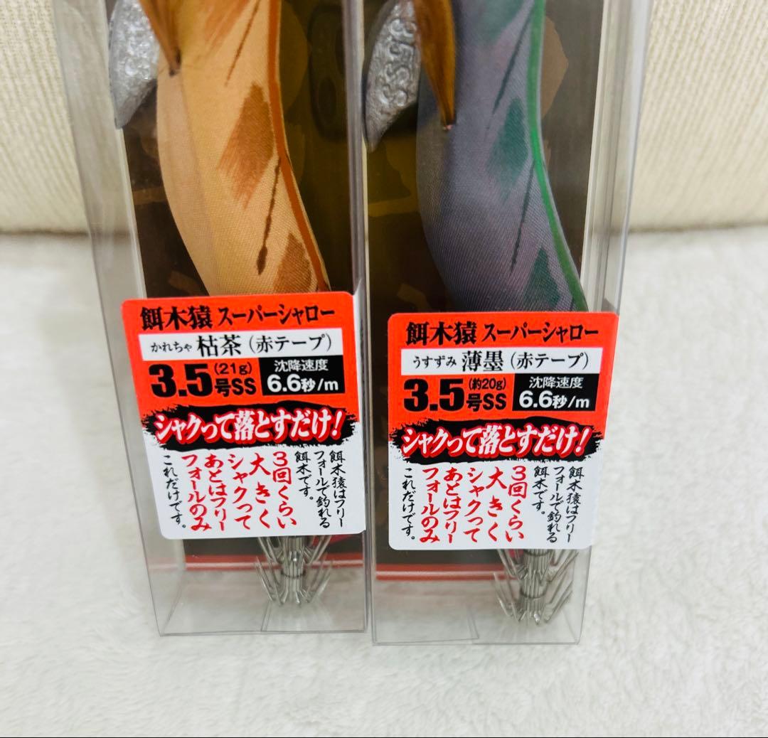 餌木猿 スーパーシャロー 3.5号 枯茶、薄墨 赤テープ 林釣漁具製作所