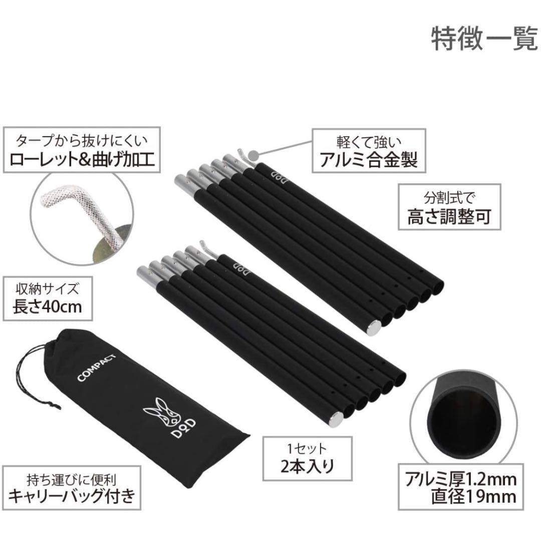 DOD(ディーオーディー) コンパクトタープポール 収納40cm