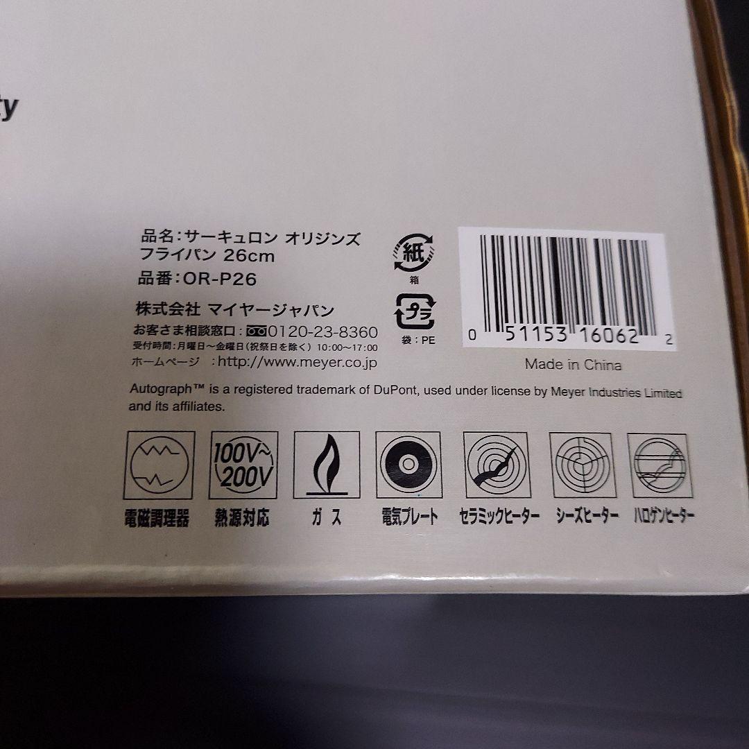 未使用　サーキュロン　オリジンズ　フライパン　　26cm