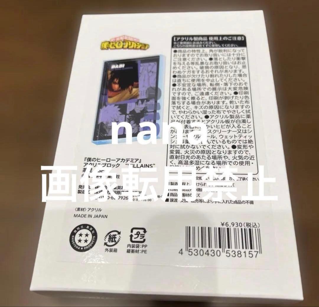 僕のヒーローアカデミア アクリルブロック　2026年　バースデー　荼毘