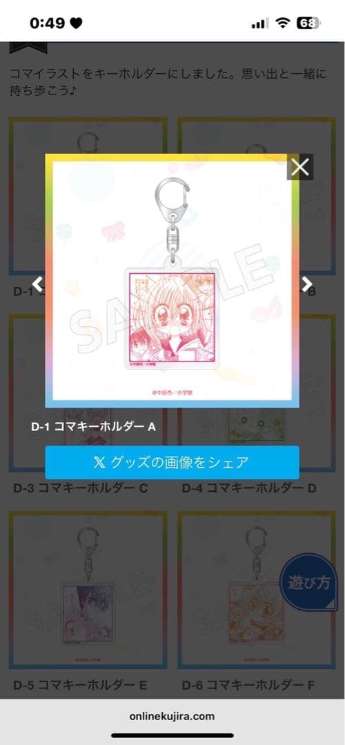 きらレボ きらりんレボリューション くじ コマキーホルダー 6点