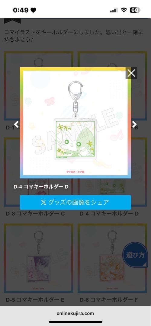 きらレボ きらりんレボリューション くじ コマキーホルダー 6点