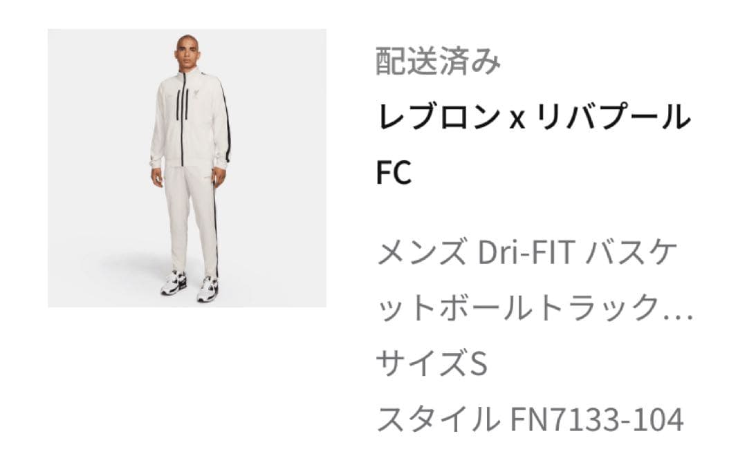 LeBron James × リバプールFC トラックスーツ