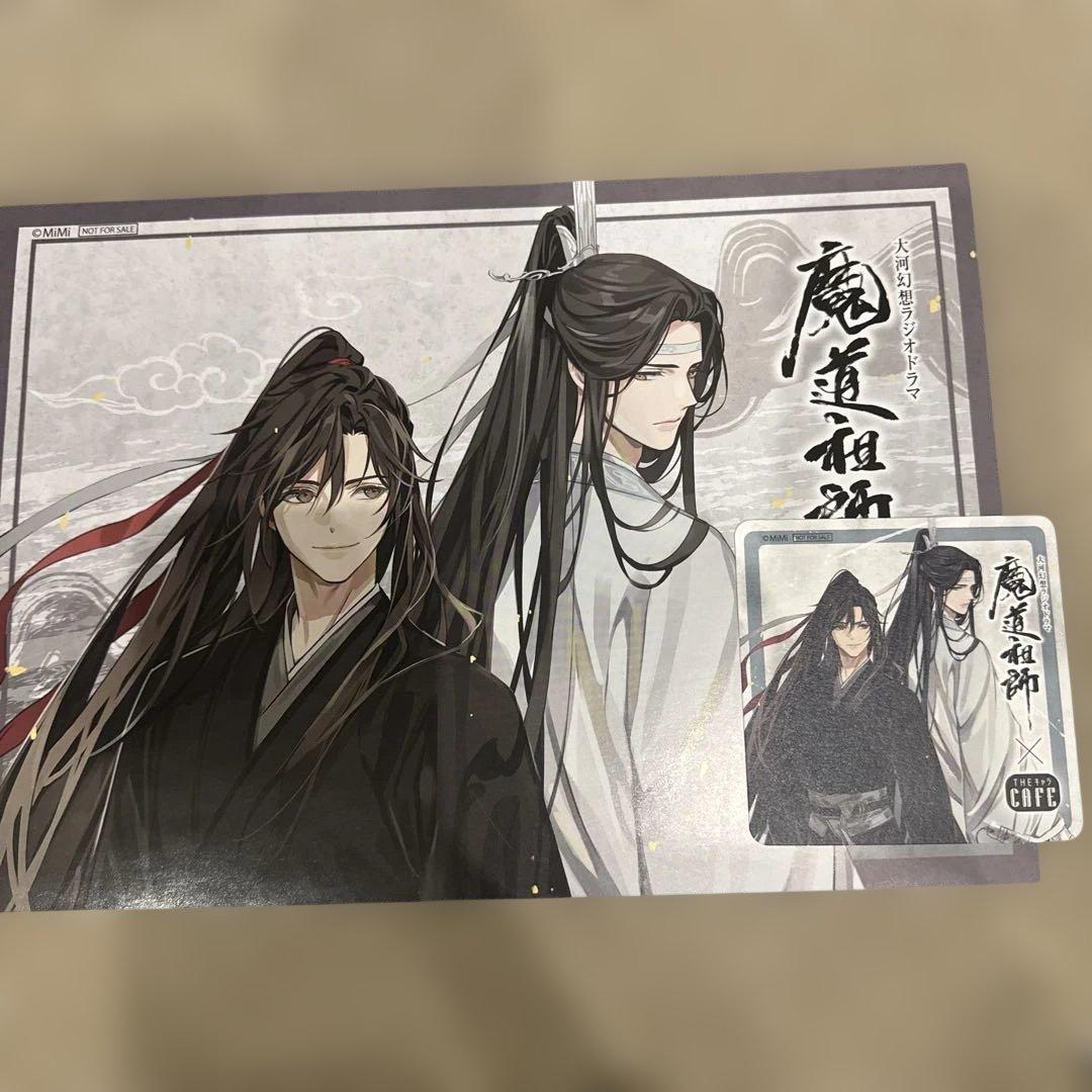 魔道祖師 公式茶屋 ランチョンマット カード 忘羨 グッズ
