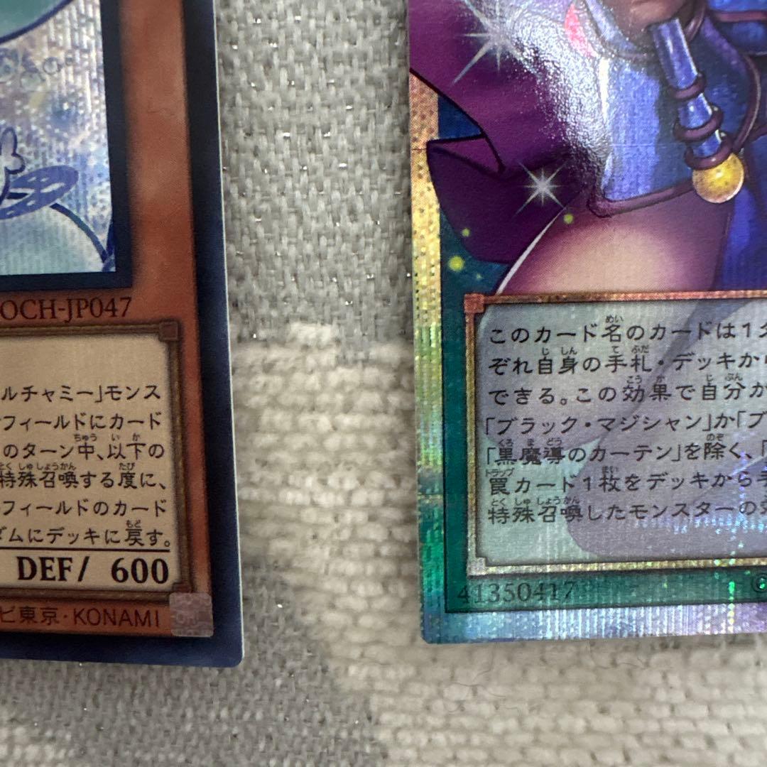 「極美品」マルチャミー・フワロス(プリシク)& 黒魔導のカーテン(OFプリシク)