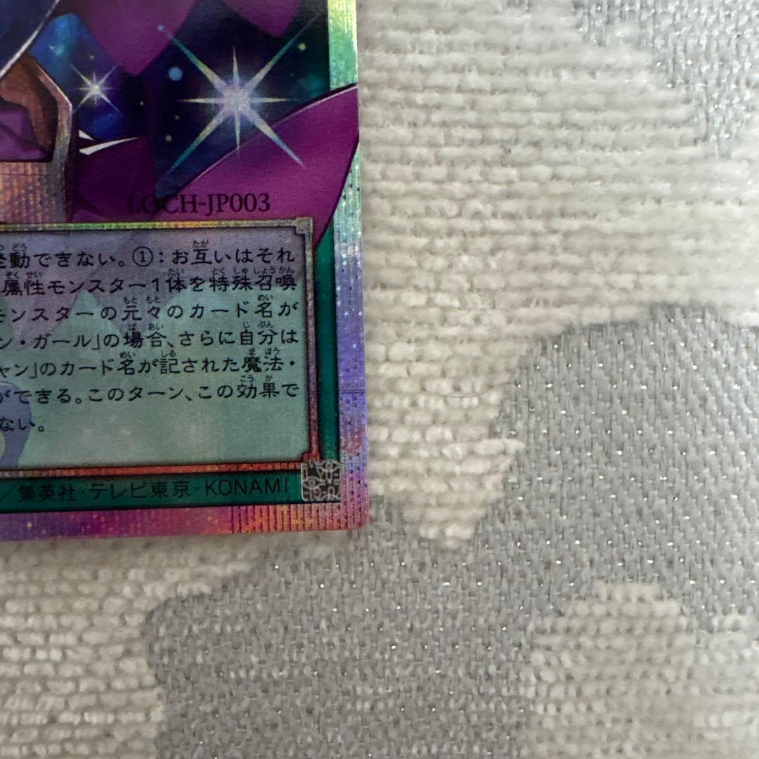 「極美品」マルチャミー・フワロス(プリシク)& 黒魔導のカーテン(OFプリシク)