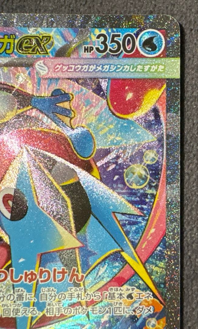 ポケモンカード メガゲッコウガex SAR 114/083 進化ラインセット