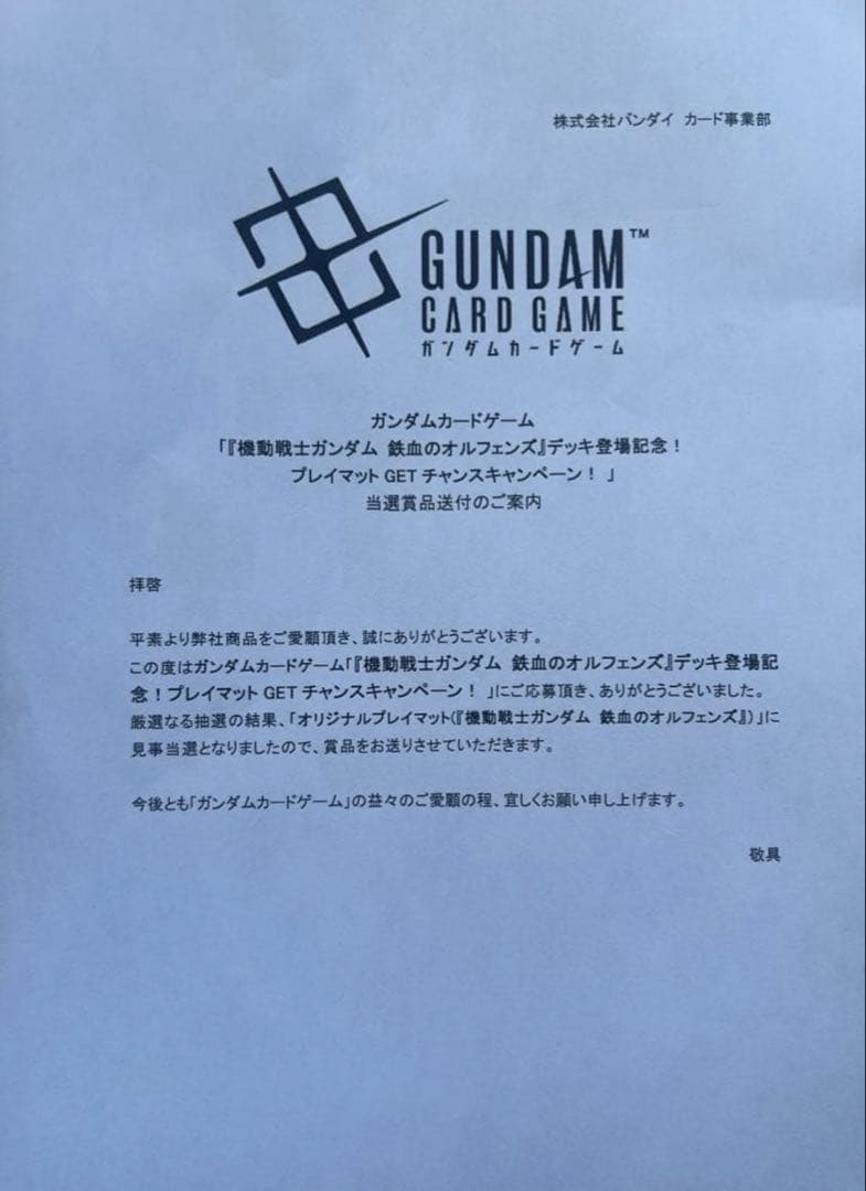 【非売品】ガンダムカードゲーム　鉄血のオルフェンズプレイマット