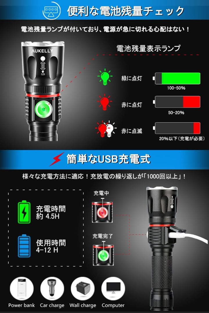2種類電池対応USB充電LED懐中電灯