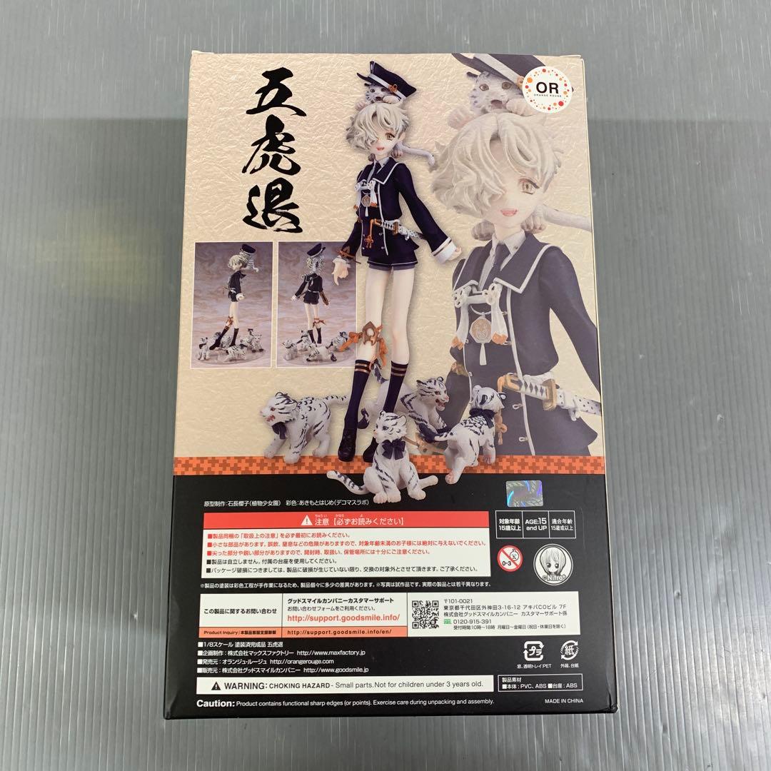 五虎退 「刀剣乱舞-ONLINE-」 1/8 PVC製塗装済み完成品