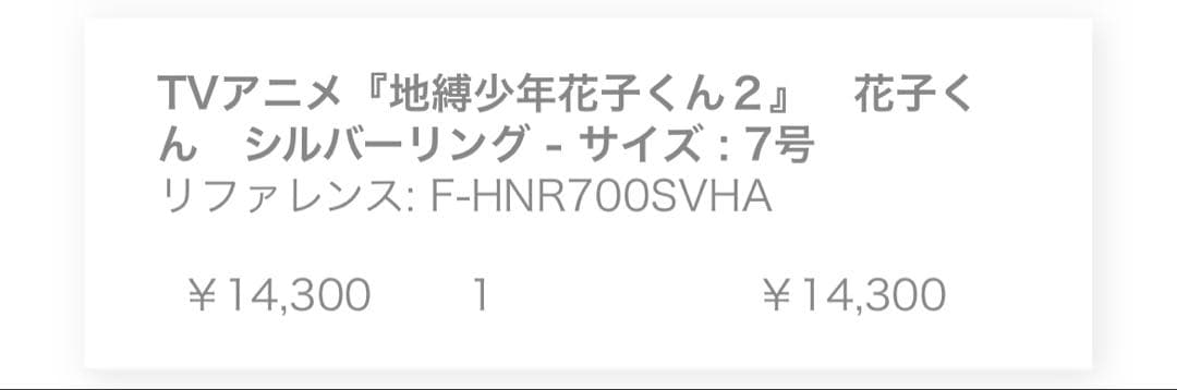 Fanfunmarket コラボジュエリー 地縛少年花子くん2 シルバーリング