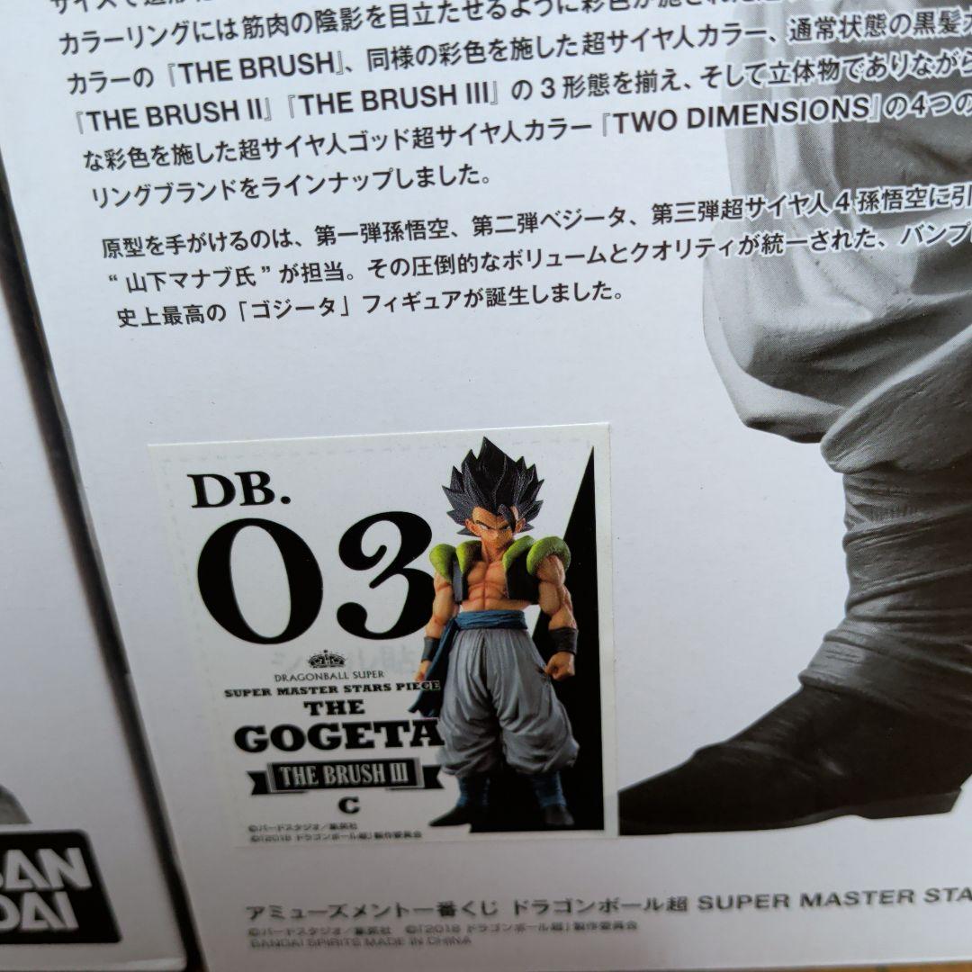 ア*キ様 ドラゴンボールアミューズメント一番くじ　SMSPゴジータB賞 02 C