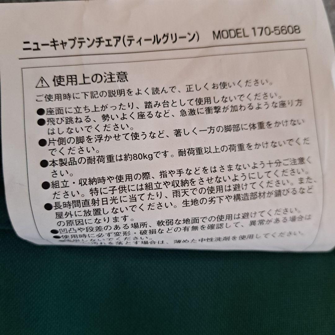 【手渡し限定】美品 コールマン　ニューキャプテンチェア 4脚 廃盤商品
