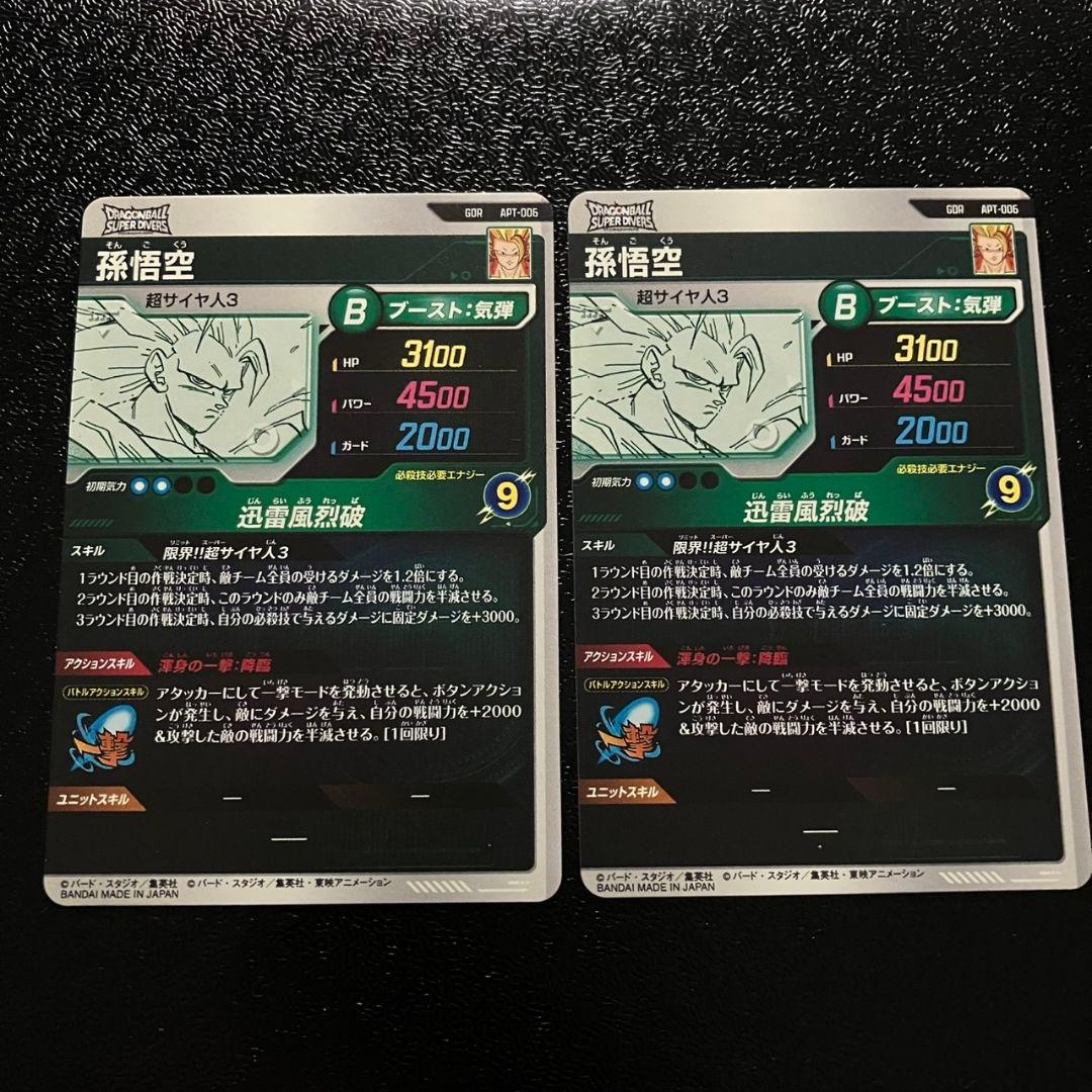 ドラゴンボールスーパーダイバーズ　アドバンスパック　孫悟空 GDR　2枚セット