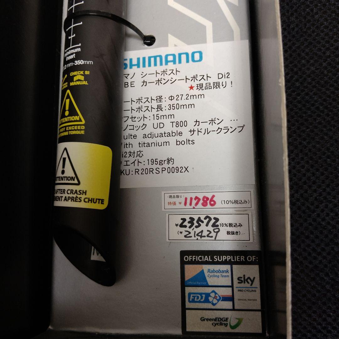 Shimano PRO Vibe シートポスト 27.2mm 350mm