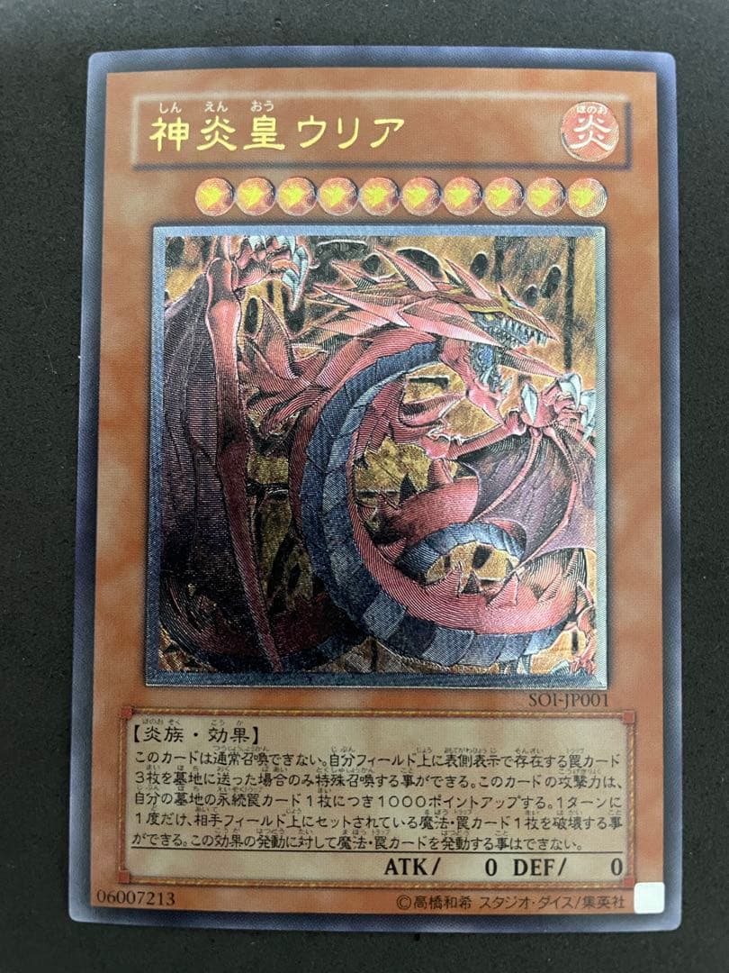 神炎皇ウリア　降雷皇ハモン　幻魔皇ラビエル　レリーフセット
