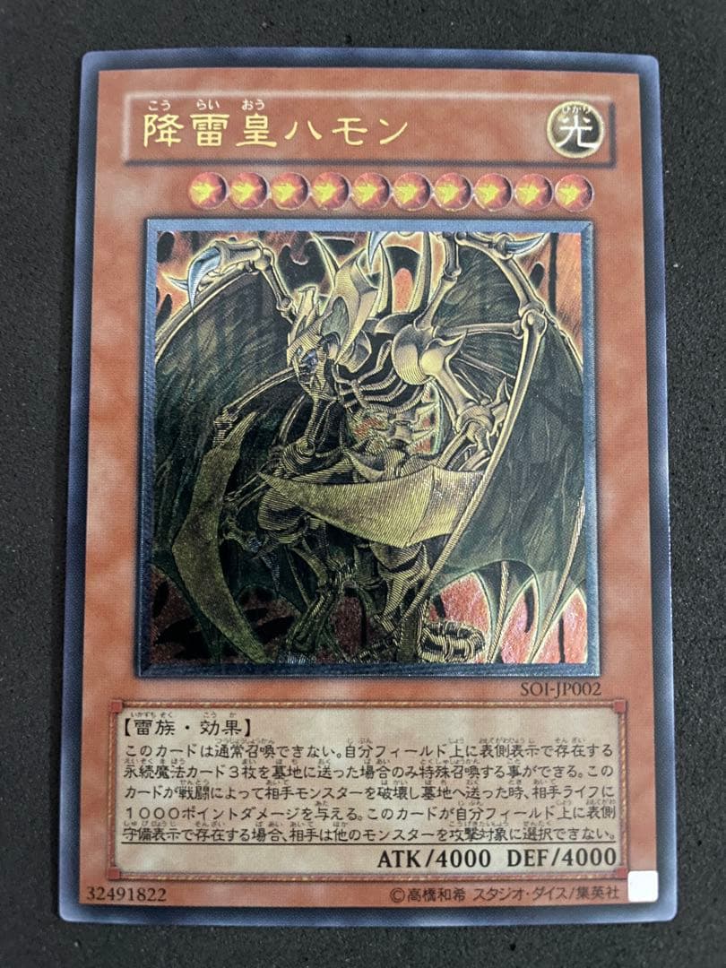 神炎皇ウリア　降雷皇ハモン　幻魔皇ラビエル　レリーフセット