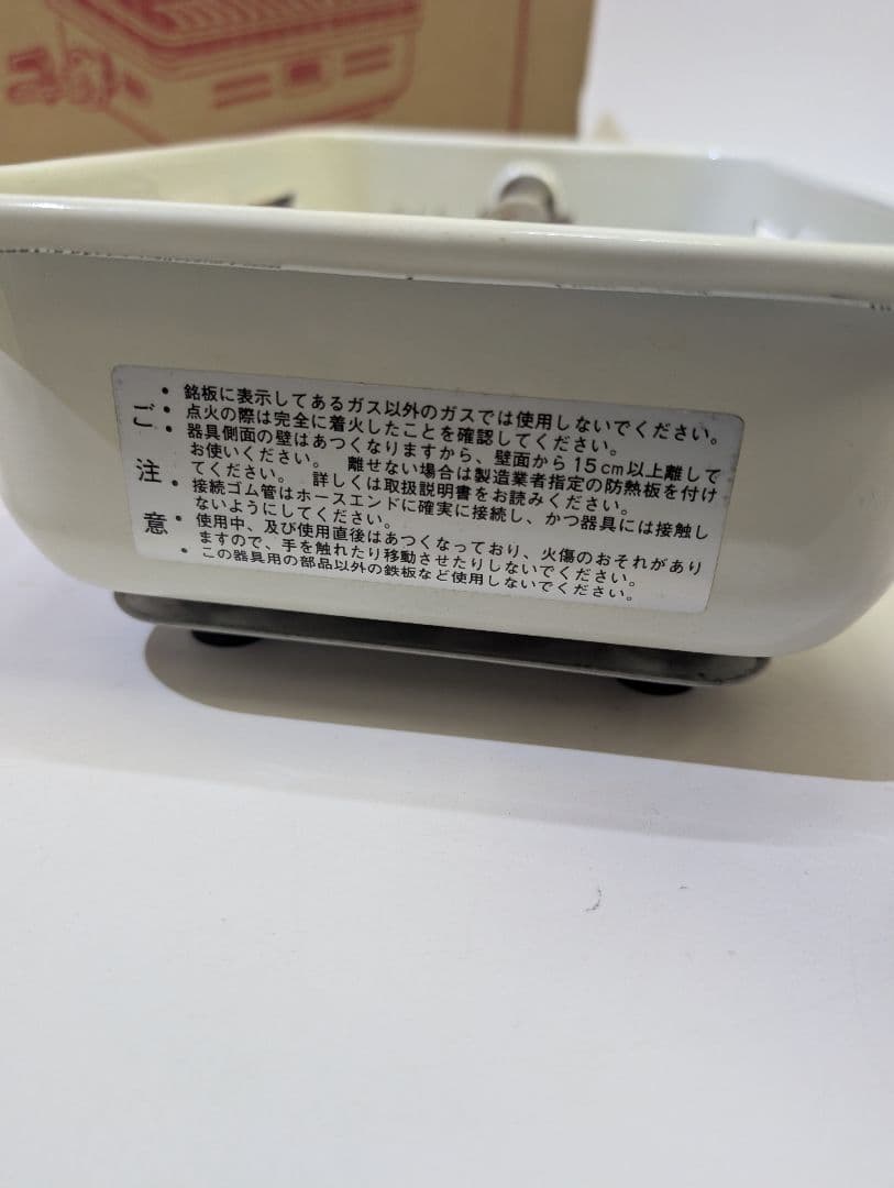 narita 焼物器 PY-1 LPガス用 焼肉 卓上 昭和レトロ角形