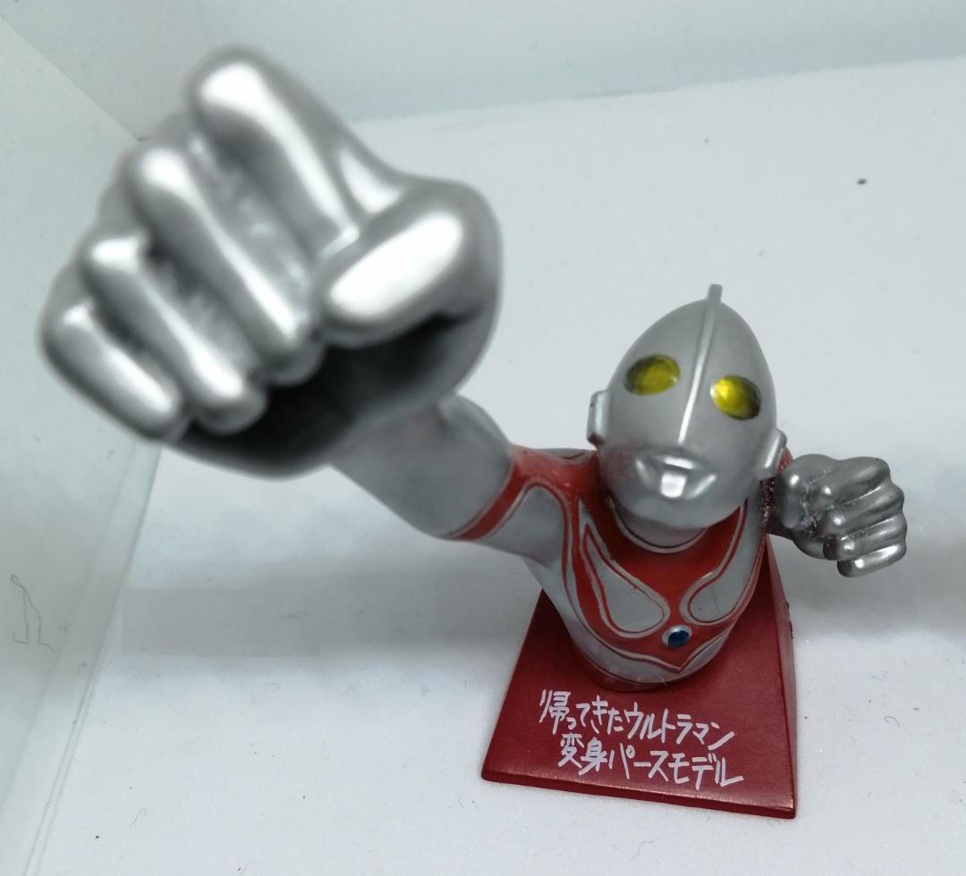ウルトラマン　帰ってきたウルトラマン 変身パース 円谷倉庫