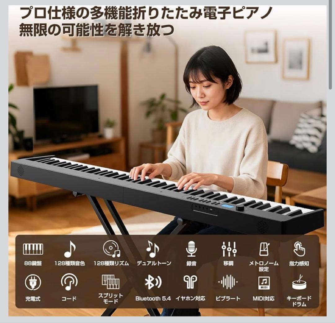 新品 電子ピアノ 88鍵盤 折りたたみ式 MIDI対応 128種音色 ブラック