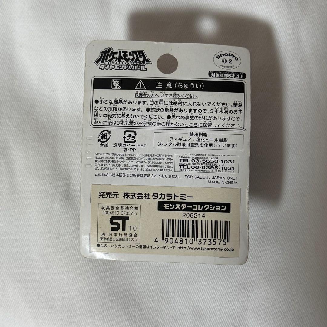 ポケモンカード モンコレ トゲキッス 未開封