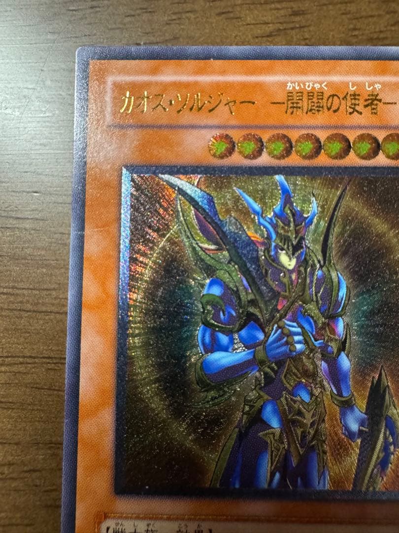 【レリーフ】カオス・ソルジャー－開闢の使者－ 306-025