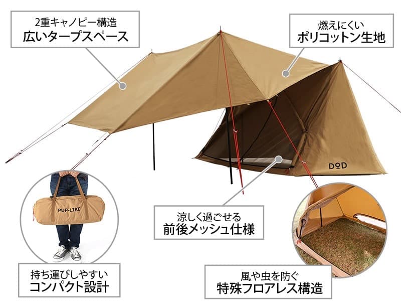 DOD PUP-LIKE TENT2 パップフーテント