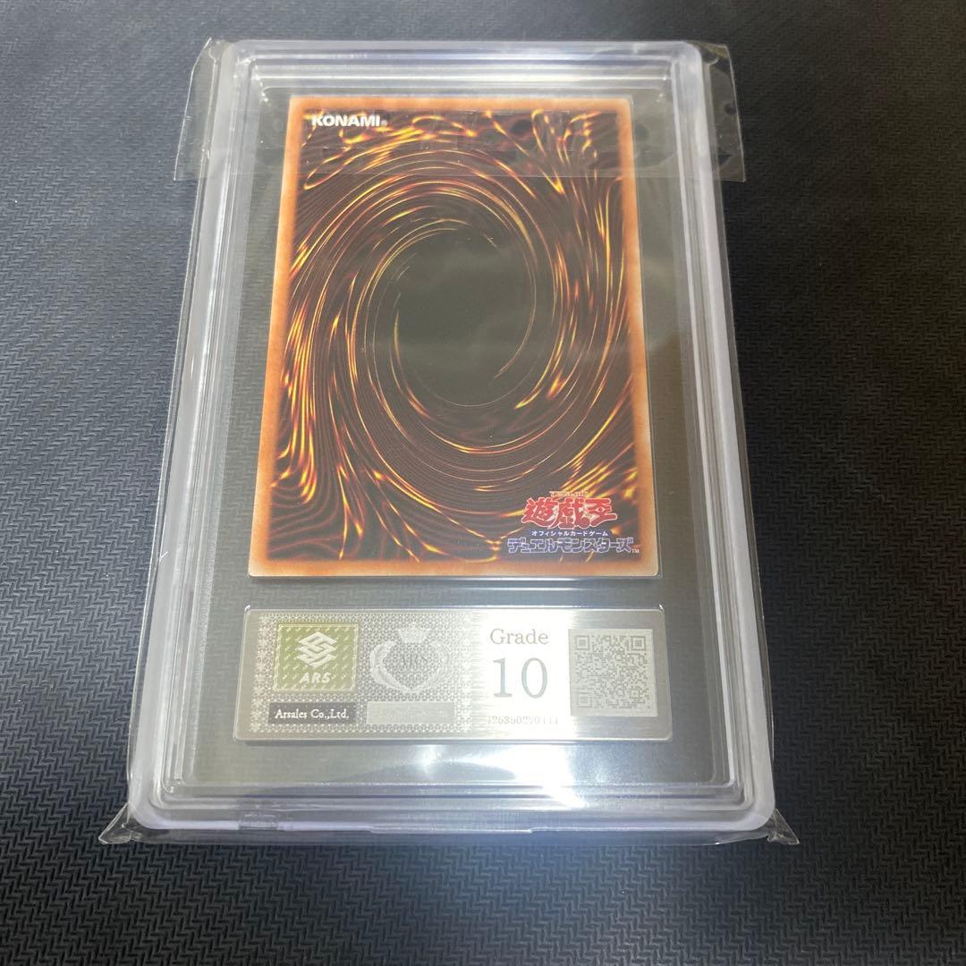 【 ARS10 】 青眼の究極竜　PGB1-JP028