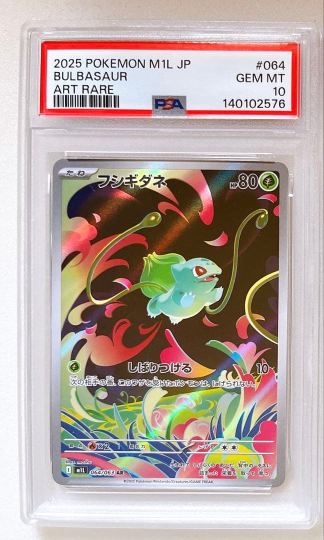 13) PSA10 3連番 フシギダネ フシギソウ メガフシギバナ ex