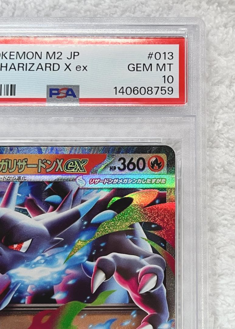 【最終価格/PSA10】ポケカ メガリザードンXex/RR 013/080