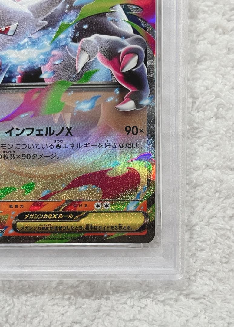 【最終価格/PSA10】ポケカ メガリザードンXex/RR 013/080