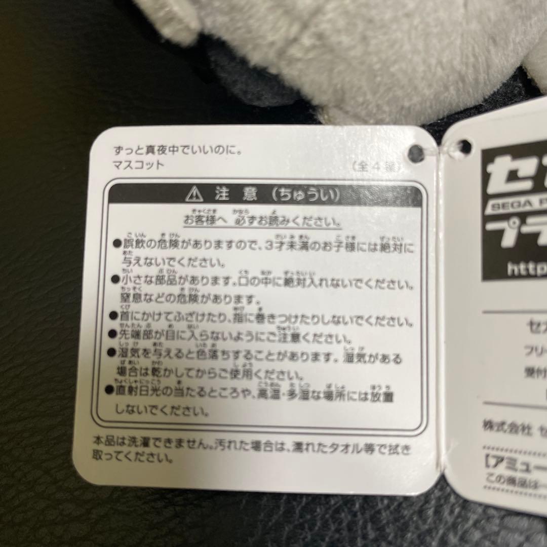 ずっと真夜中でいいのに。　マスコット　ニラちゃん ・うにぐりくん　全４種セット