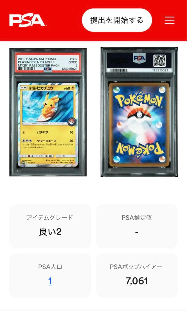 【世界で1枚だけ】【PSA2】海で遊ぶピカチュウ