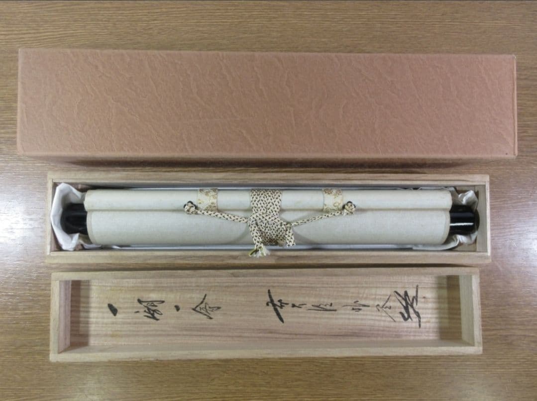 真筆保証 佐藤朴堂 直筆 一期一會 京都 大徳寺 福聚院 臨済宗 茶掛 掛軸