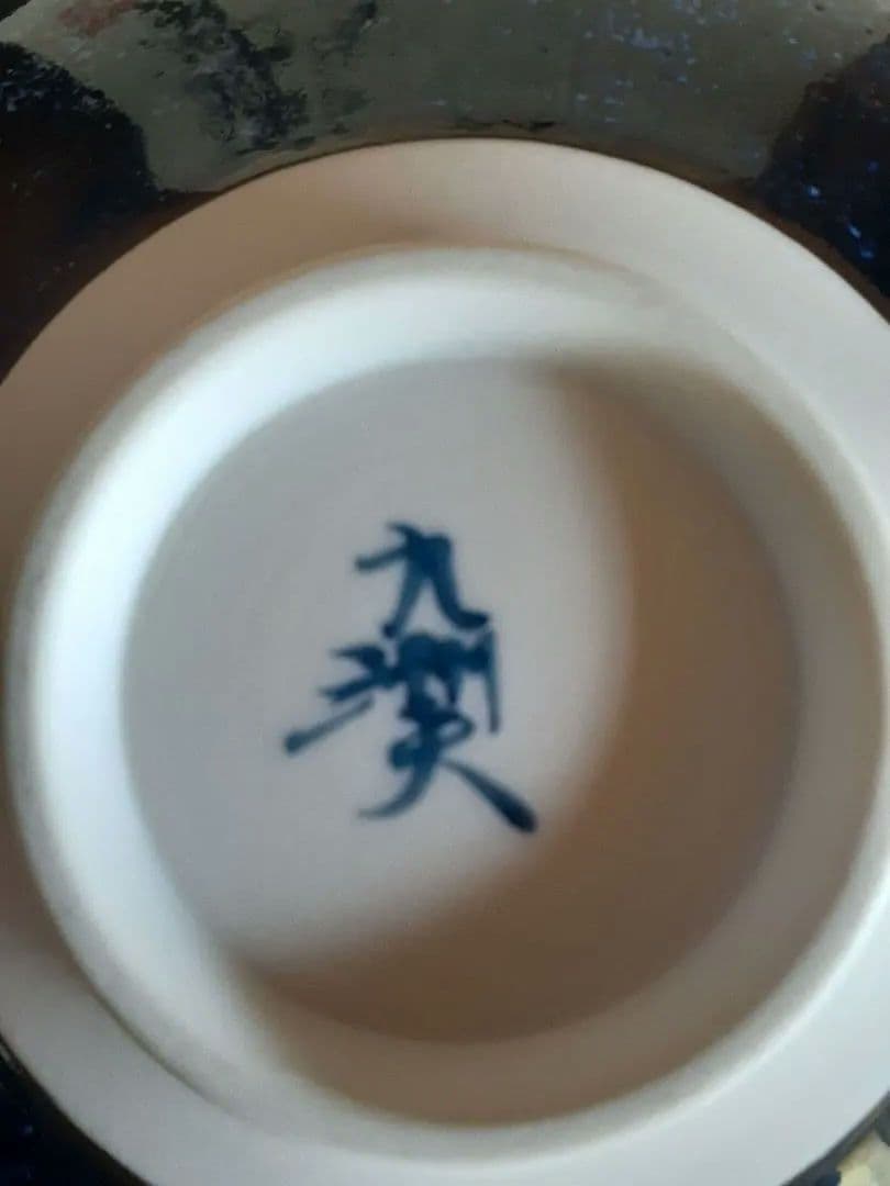 真右ェ門 青き流星陶器皿 木箱付き 九洲夫 真右衛門 真右エ門