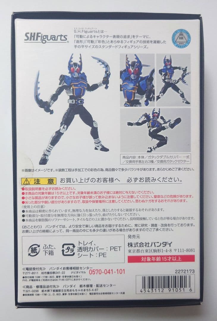 S.H.Figuarts（真骨彫製法） 仮面ライダーガタック ライダーフォーム