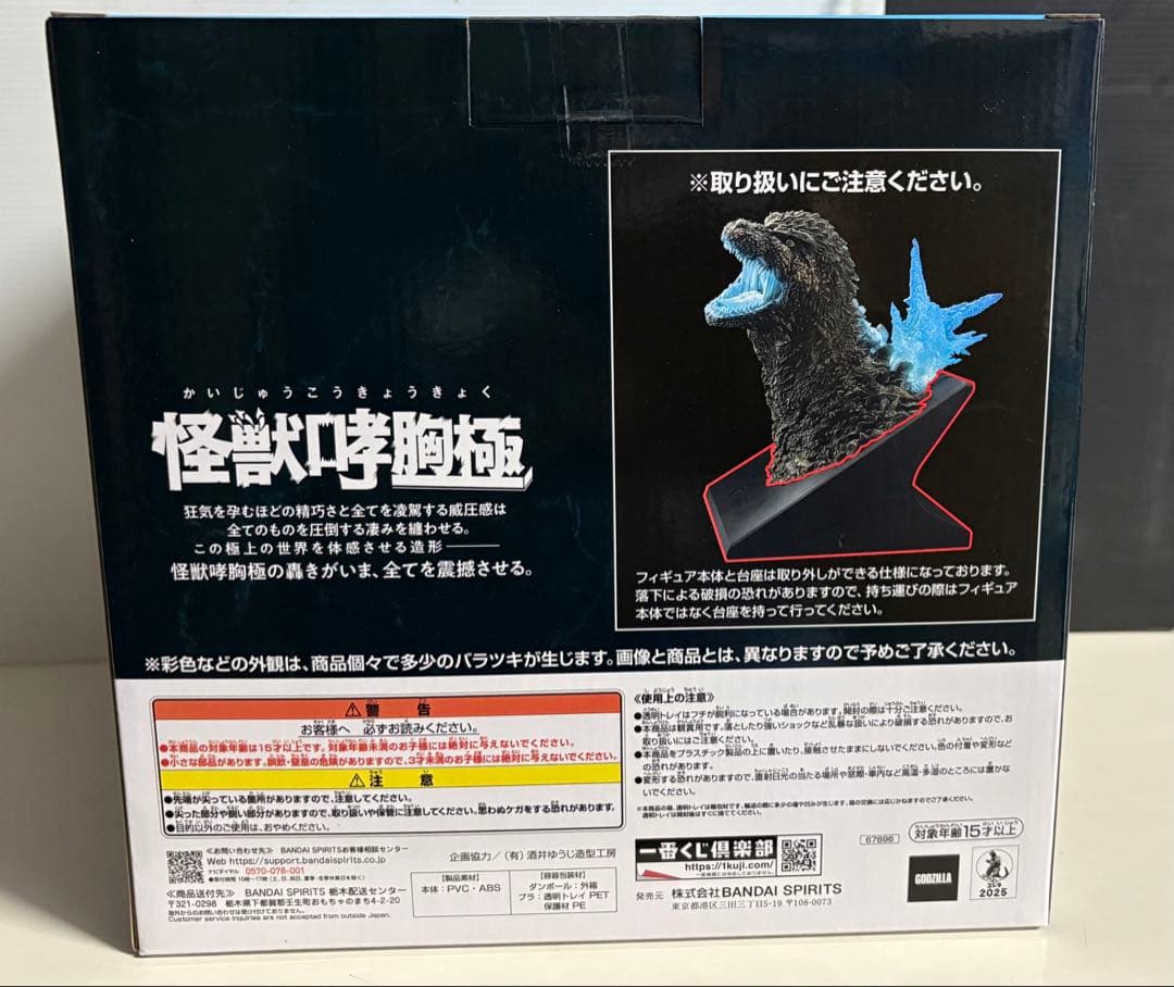 一番くじ ゴジラ ラストワン賞