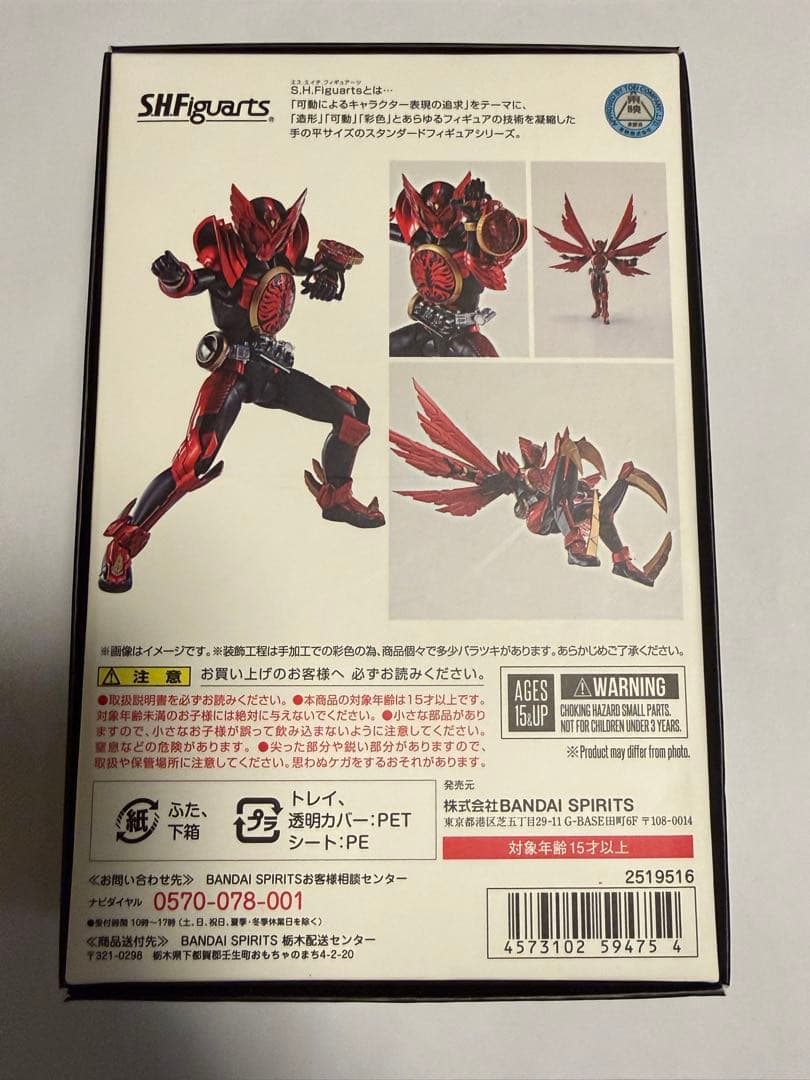 真骨彫製法 仮面ライダーオーズ タジャドルコンボ S.H.Figuarts
