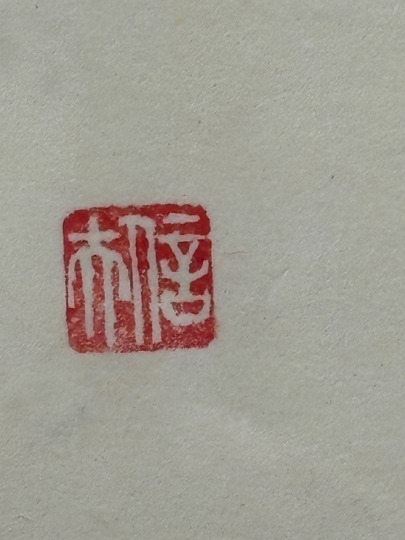 【額入水彩画】虎　川崎 信夫 3084