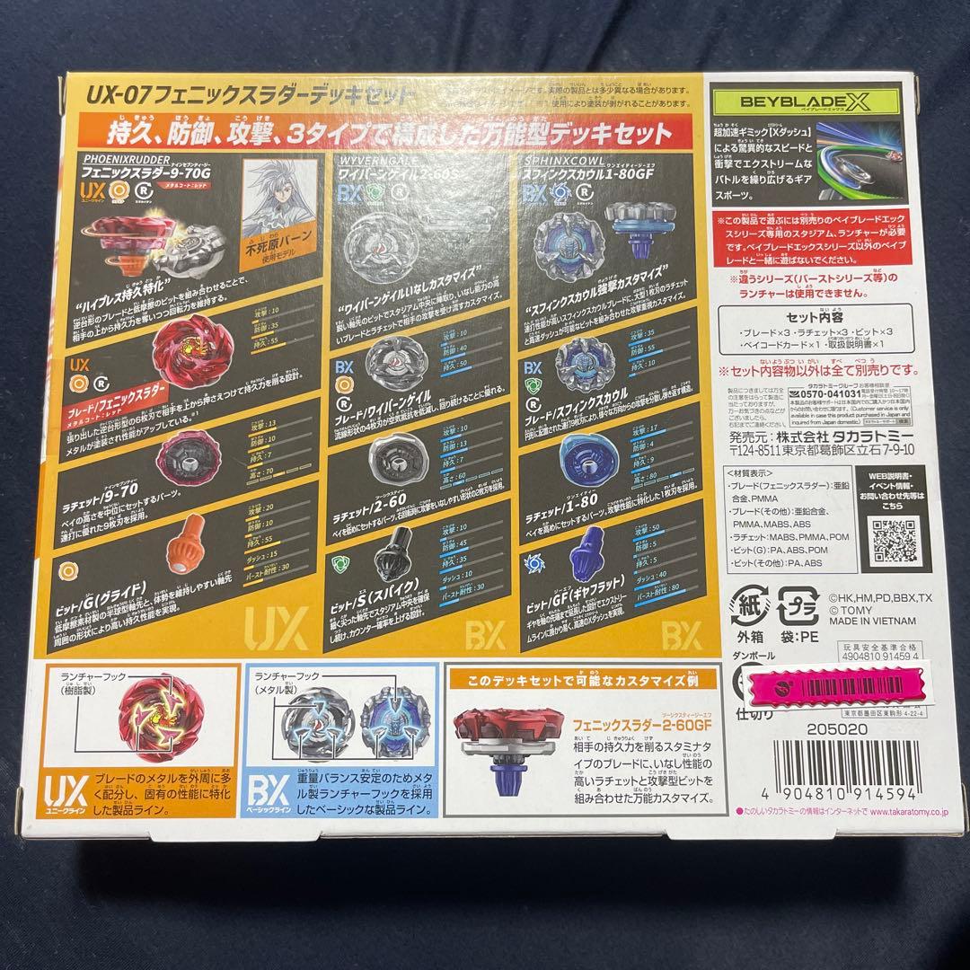 【ベイブレードx 】フェニックスラダーデッキセット