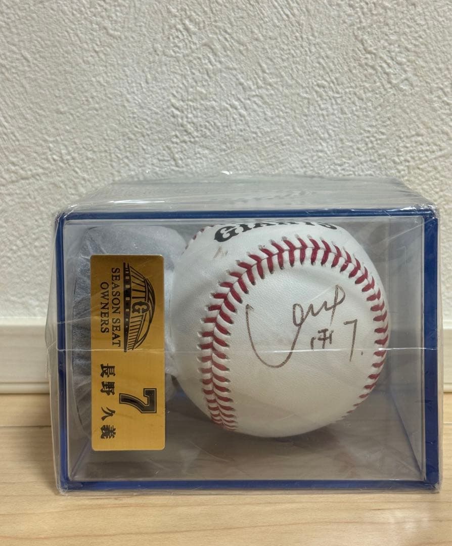 長野久義選手　＊フィルム未開封＊　直筆サインボール シーズンシート　ジャイアンツ